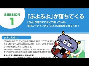 【ぷよぷよプログラミング】Session1「ぷよぷよ」が落ちてくる