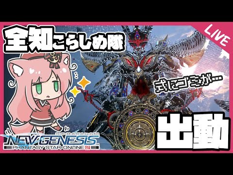 今こそ…全知を掴むとき！！アークス風情が…！【PSO2NGS/VOICEVOX実況/Vtuber】