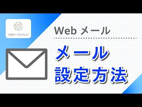 Webメール利用方法