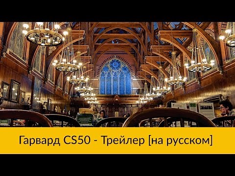Основы программирования: Легендарный Гарвардский курс CS50