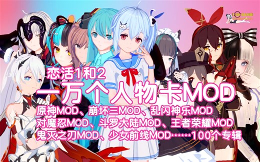 【恋活2/恋活1/恋爱活动Sunshine】分享Koikatu 恋活1和2 一万人物卡MOD大整合