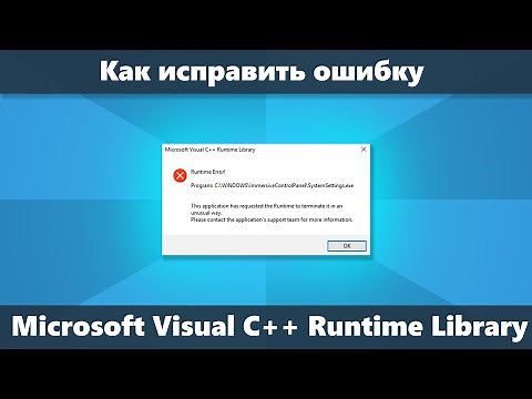 Microsoft Visual C++ Runtime Library Error How to Fix in Windows 10 8.1 and Windows 7