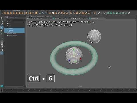 Start@Maya〜Maya で 3DCG をはじめよう〜 6. 基本操作 ペアレントとトランスフォームノード