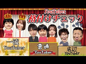 一流なら答えられるはず！！YouTuber格付けチェック！ボンボンTV コラボ☆himawari-CH