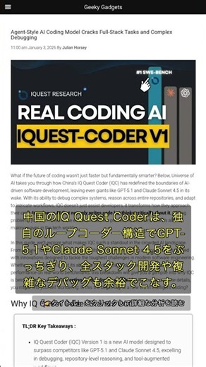 🧐👉 中国発・IQ Quest CoderがGPT-5.1超え！新AIモデルで全スタック開発革命 #QixNewsAI