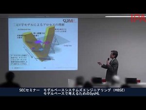 モデルベースシステムズエンジニアリング（MBSE） モデルベースで考えるためのSysML