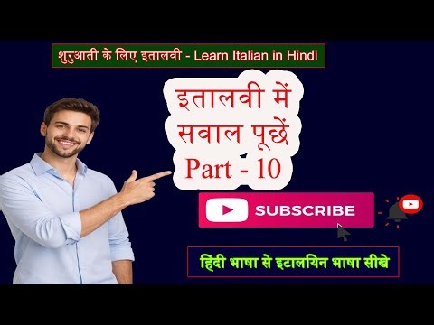 इटैलियन भाषा सीखें मात्र 30 दिनों में । learn italian language in hindi । शुरुआती के लिए इतालवी