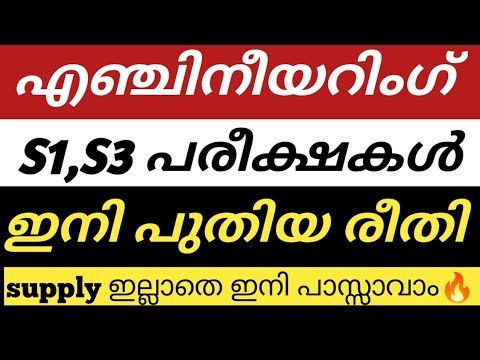 🔥വിദ്യാർത്ഥികൾ കാത്തിരുന്ന വാർത്ത🔴 KERALA ENGINEERING STUDENTS NEWS |KTU 2024 SCHEME S1 S3 EXAM NEWS