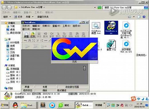 goldwave音频剪辑软件使用教程