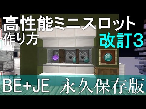 [Minecraft] Bedrock Edition + JE New Testament: How to Make a High-Performance Mini Slot Machine ...
