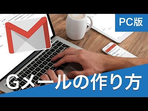 新規Gmailアカウントの作り方｜PC版