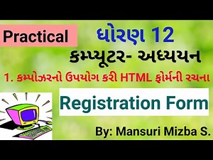 Std 12 : Computer : Chapter 1 : Practical : Registration Form