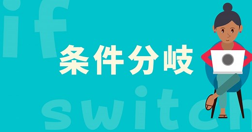 条件分岐はif文、switch文を使い分けろ！