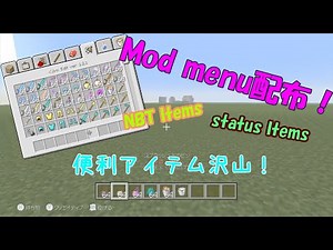 Mod Menu配布！【コード配布】
