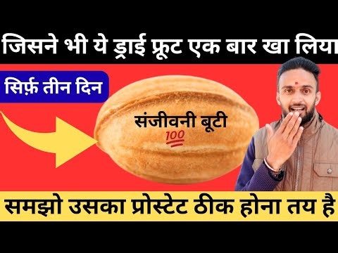 🌿You Can Protect Prostate And improve Men's Health With 3 Extremely Effective Nuts—Prostate Care Men