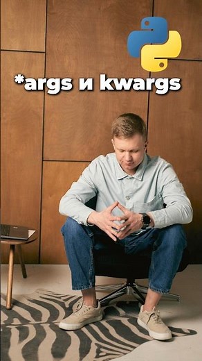 *args and **kwargs — an explanation that finally makes sense #python