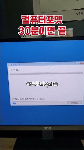 Format your computer in 30 minutes #format #acronis #computer