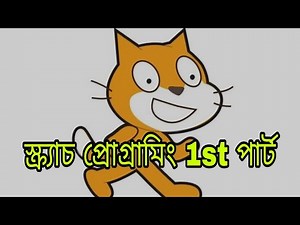 Scratch Programming Tutorial for Beginners | Part 1: Introduction