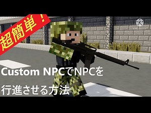 【マイクラ】超簡単にNPCを行進させる方法！