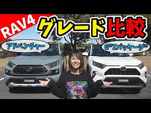 [RAV4] Grade Comparison | Which one should I buy?