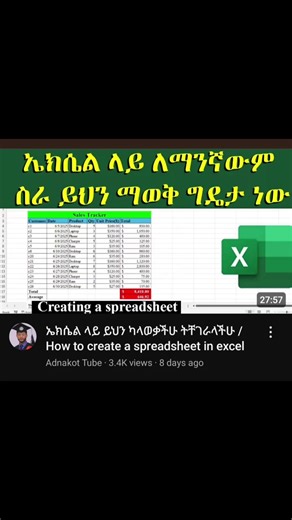 How to Create a Spreadsheet in Excel: Step-by-Step Guide