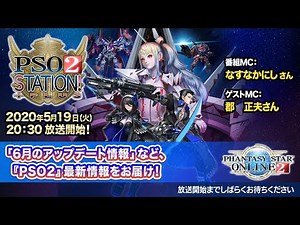 『PSO2 STATION!＋』 (‘20.5.19)
