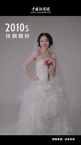 5.7K reactions · 862 shares | ♥️ A young lady showcases the evolution of the "#Chinese bride" over a century, from the 1920s to the 2020s, with changing wedding attire. #China #chineseculture | Embassy of The People's Republic of China in the United States | Facebook