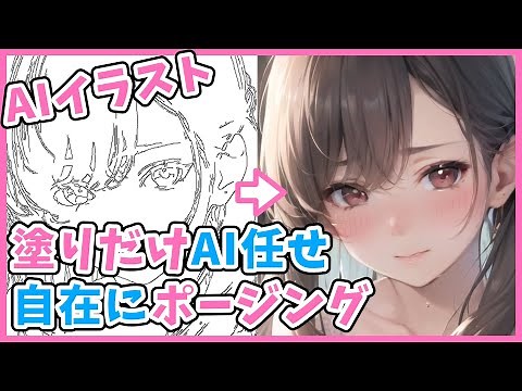 Introducing Control-Net and explaining basic usage! Try posing freely and painting with AI! [Stab...