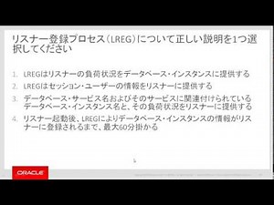 ORACLE MASTER Silver Oracle Database 12c 試験対策ポイント解説セミナー