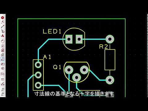 【DesignSpark PCB】プリント基板レイアウト図に寸法線追加