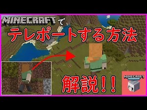 マイクラでテレポートする方法を解説してみた！導入編 +コーデング[Code Connection]