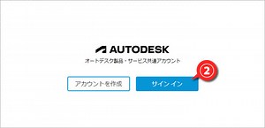 インストール手順（バージョン2020～2023） | AutoCAD 使い方徹底ナビ