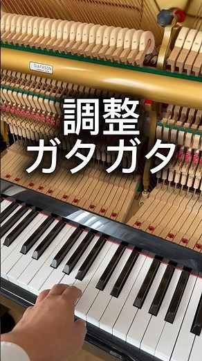 【ピアノ調整】リバウンド２度打ち