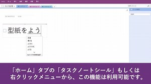 3K views · 78 reactions | 【共有もできるタスク管理表を OneNote で】...