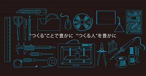 ものづくり情報サイト「i-MAKER」