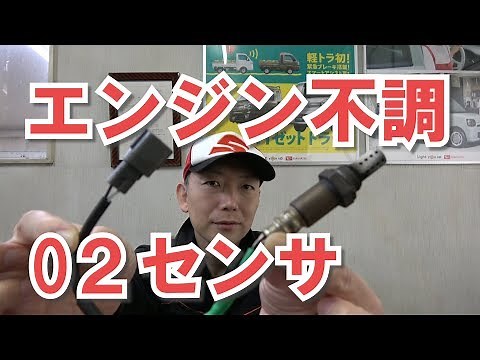 [Failure example] Engine malfunction due to O2 sensor malfunction