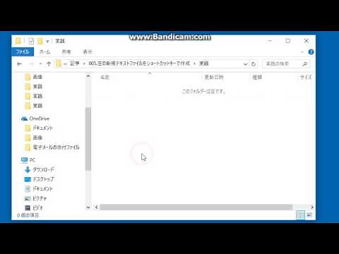 空の新規テキストファイルをショートカットキーで作成【パソコン自動化・効率化チャンネル】