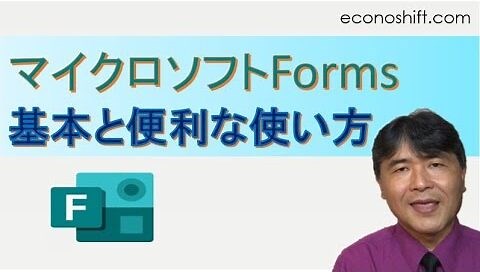 Microsoft Formsの基本と便利な使い方【初心者向け】