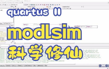 3. 10分钟学会 Quartus II 和 modelsim 联合仿真教程