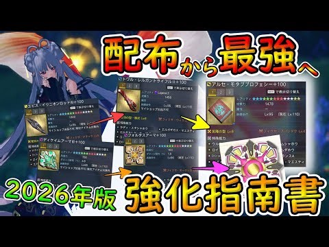 [PSO2NGS] A thorough explanation of the strengthening process! Strengthen your characters cheaply...