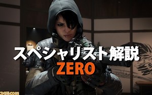 『CoD:BO4』スペシャリスト解説（ZERO編） - 『コール オブ デューティ ブラックオプス 4』特設サイト | ゲーム・エンタメ最新情報のファミ通.com