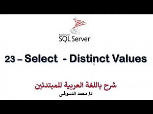 23 - | MS SQL Server For Beginners | - | Select Statement - Distinct keyword| - | Part 4 |