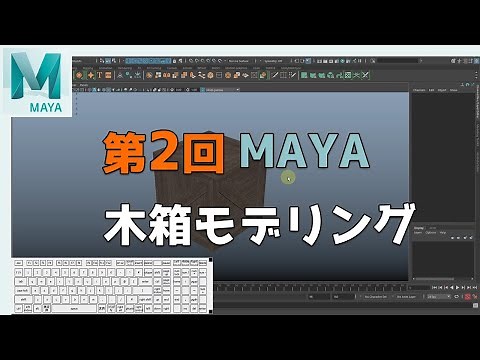 [Part 2] Maya: Wooden box modeling [Next CG]