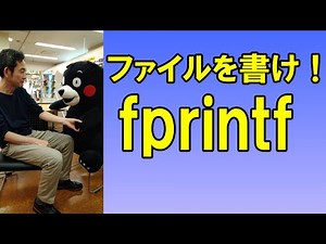 グレートＣ言語・fprintf