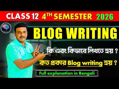 What is Blog Writing ? | How to write ? Full Explanation in Bengali | Class 12 Sem 4 | Shyam Sir