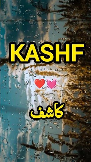 kashif naam matlab ye hota hai #naam #kashif #name #namematlab