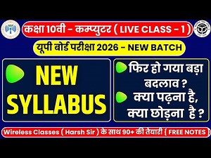 Class 10 कम्प्यूटर New Syllabus 2025 - 2026 | Up Board Class 10th Computer Syllabus 2025 - 2026