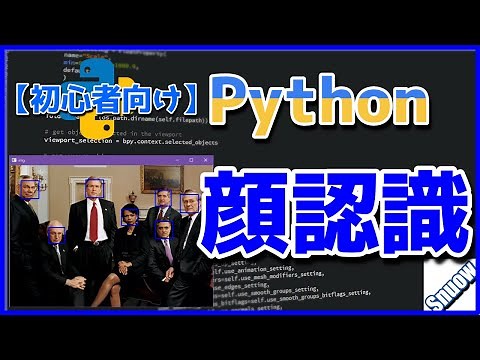 【初心者向け】PythonでOpenCVで顔認識する