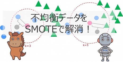 不均衡データの対策方法と評価指標！SmoteをPythonで実装して検証していく！｜スタビジ