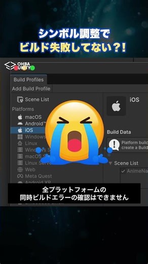 【Unity】シンボル調整後のビルドエラーを実は改善する方法がある？!